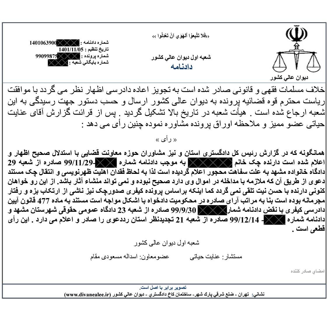 نمونه رأی سوم دیوان عالی کشور