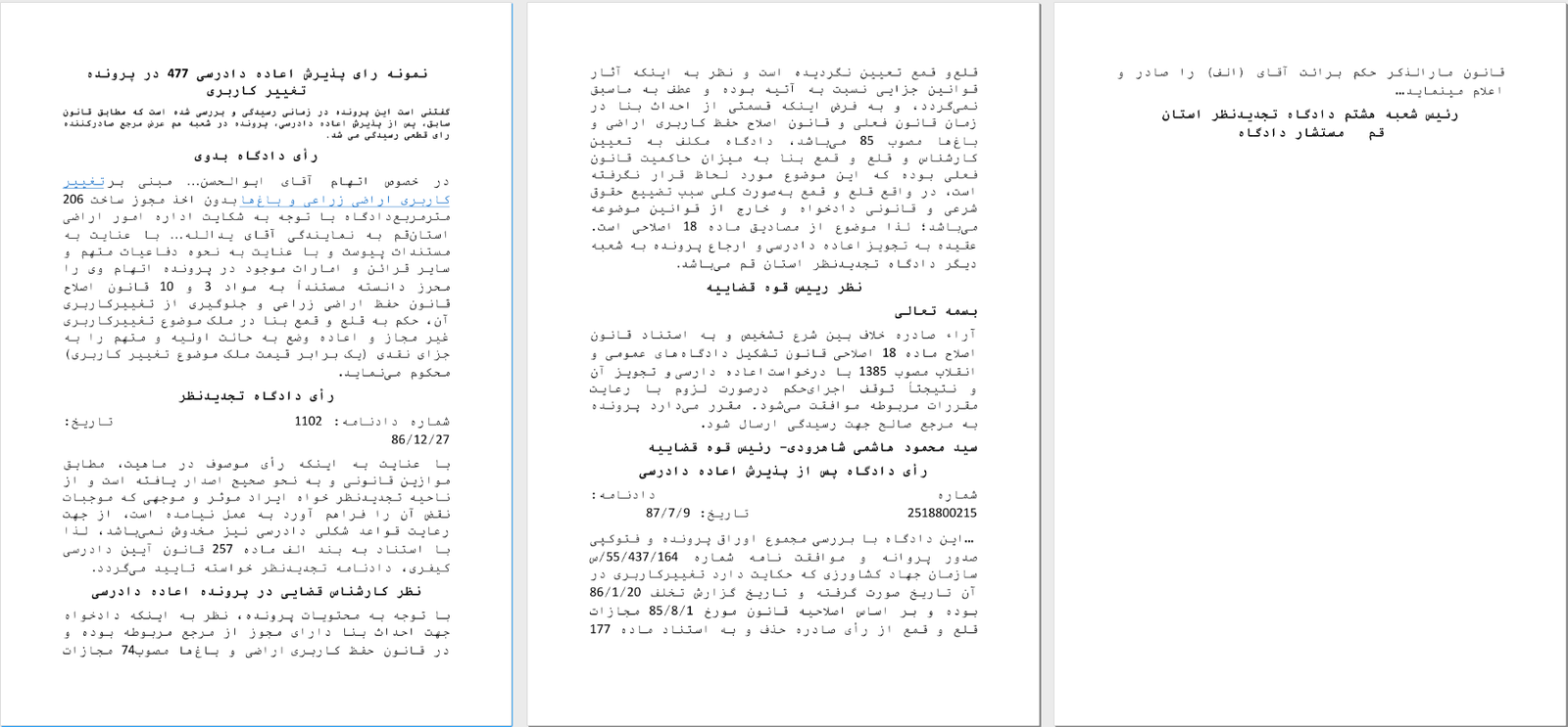 نمونه رأی اعاده دادرسی ماده ۴۷۷ در موضوع تغییر کاربری اراضی