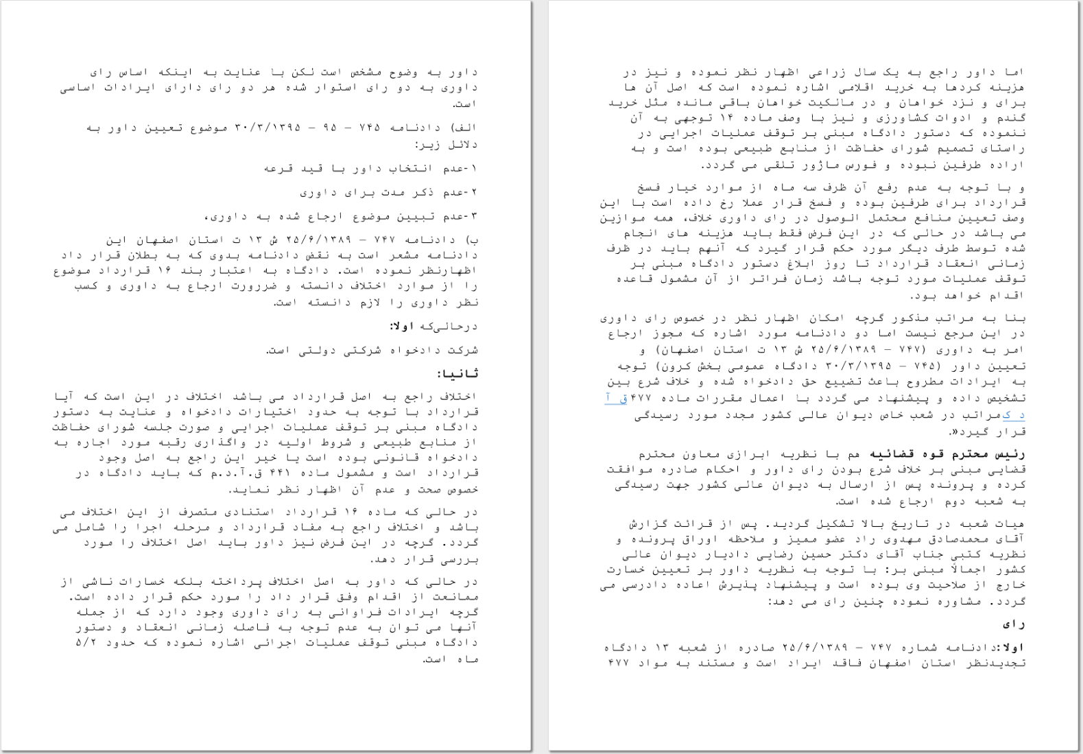 نمونه رأی دوم دیوان عالی کشور