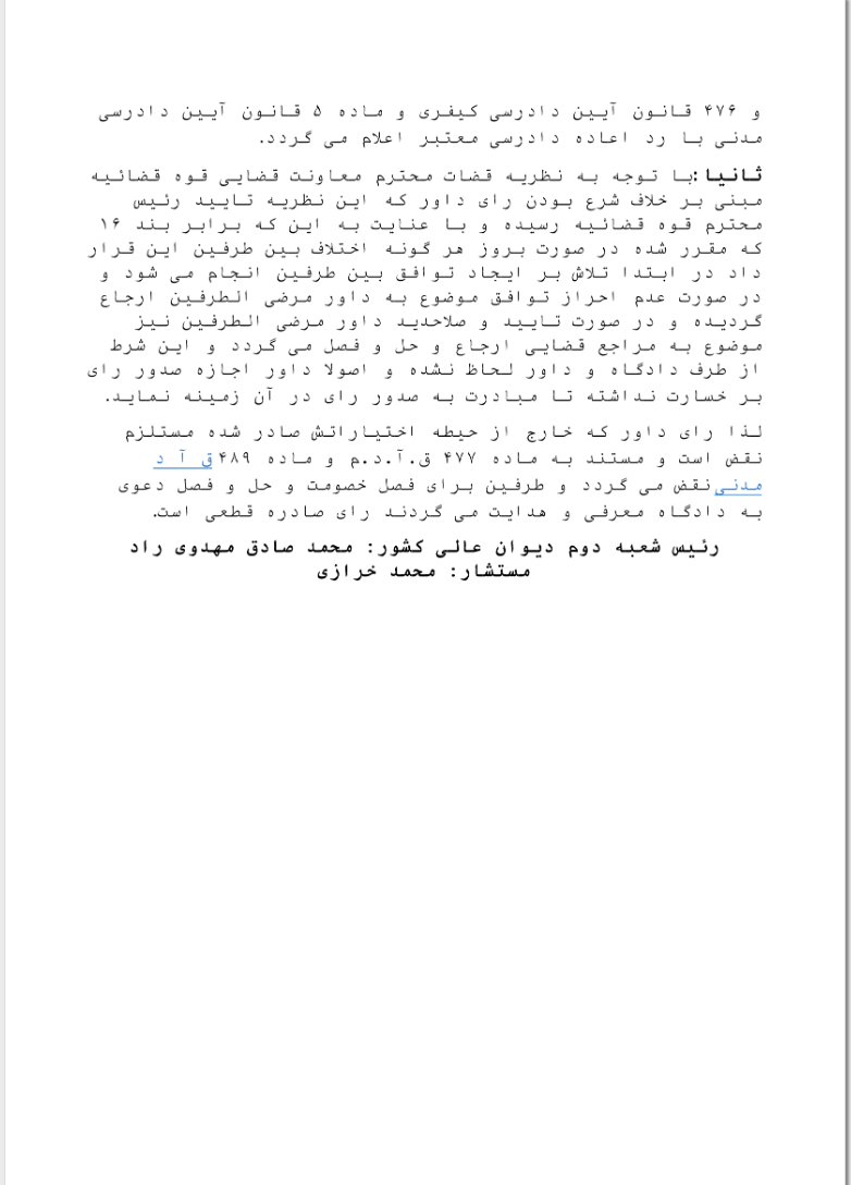 نمونه رأی سوم دیوان عالی کشور